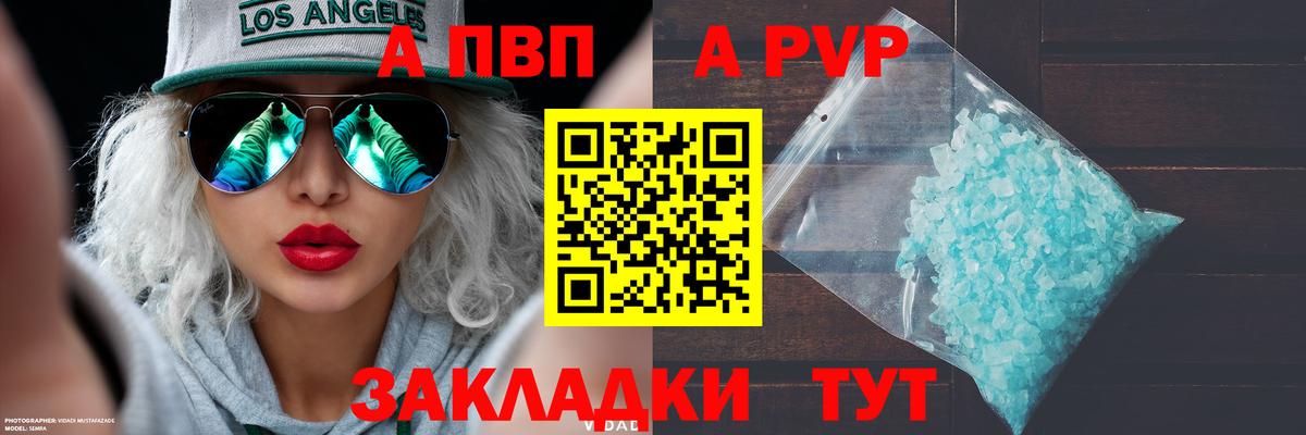 Альфа ПВП кристаллы Миасс