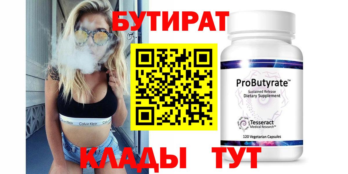 Миасс  Бутират вода  Вход с VPN 