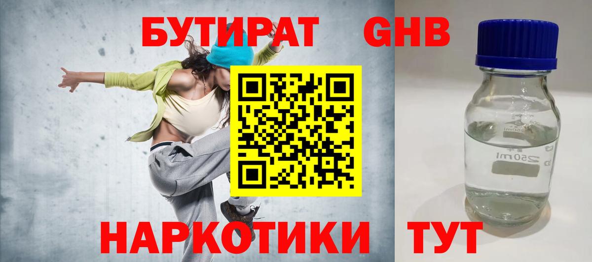 Бутират BDO Миасс
