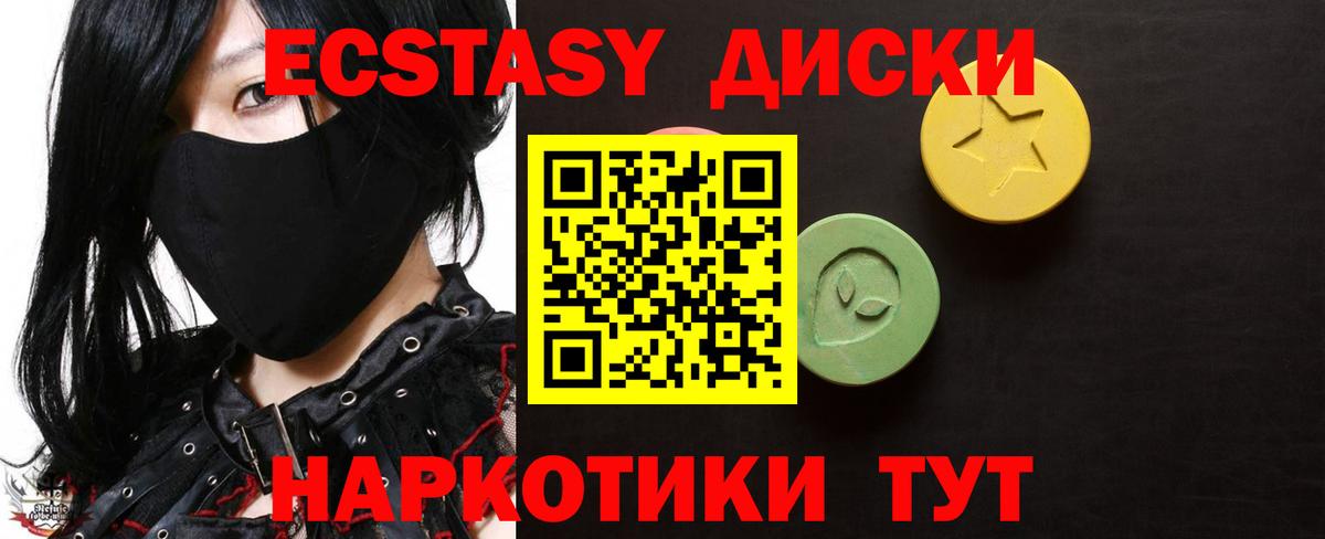Миасс  ЭКСТАЗИ  Вход с VPN  Ecstasy диски  Экстази XTC 