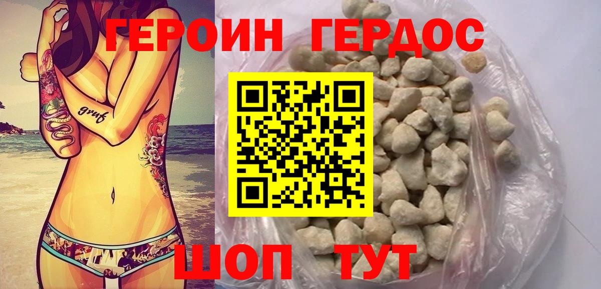 ГЕРОИН хмурый Миасс