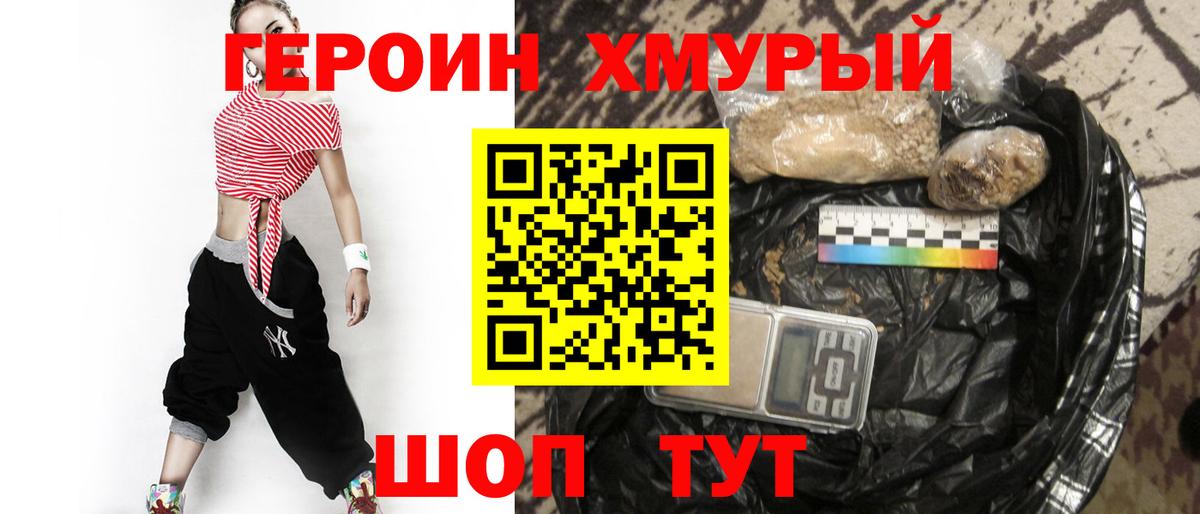 ГЕРОИН гречка  Вход с VPN  Миасс 