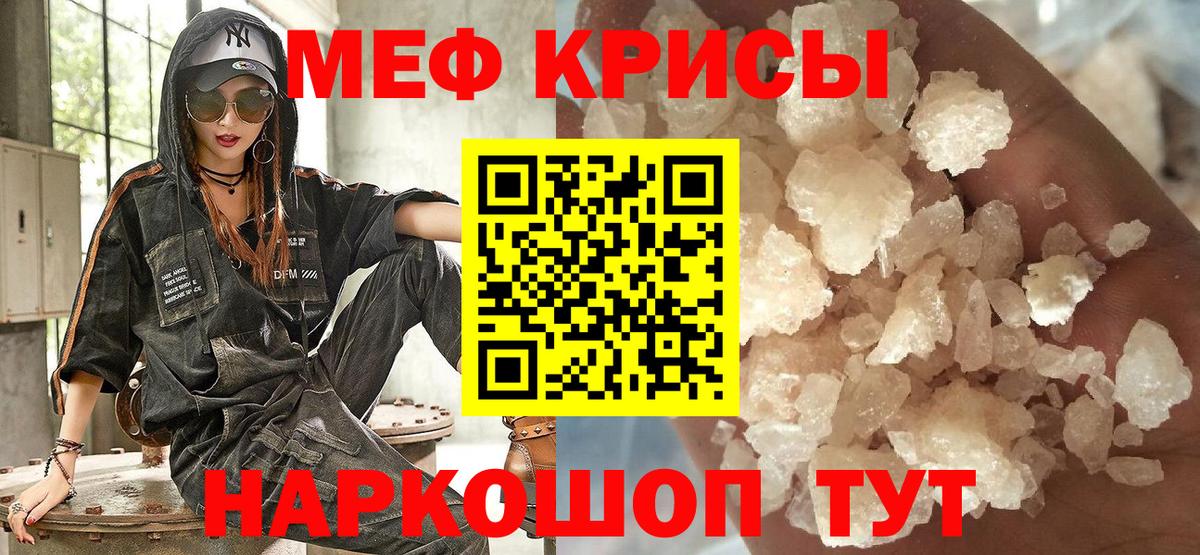 как найти закладки  МЯУ-МЯУ  МЕФ мяу мяу  Вход с VPN  Меф 4 MMC  Миасс 