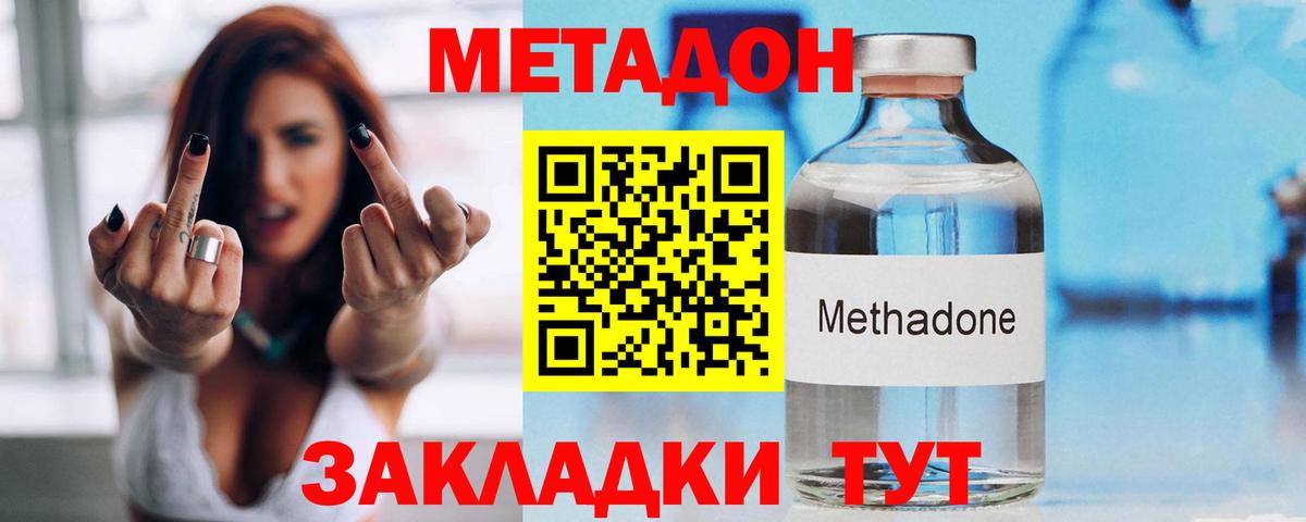 Метадон кристалл Миасс